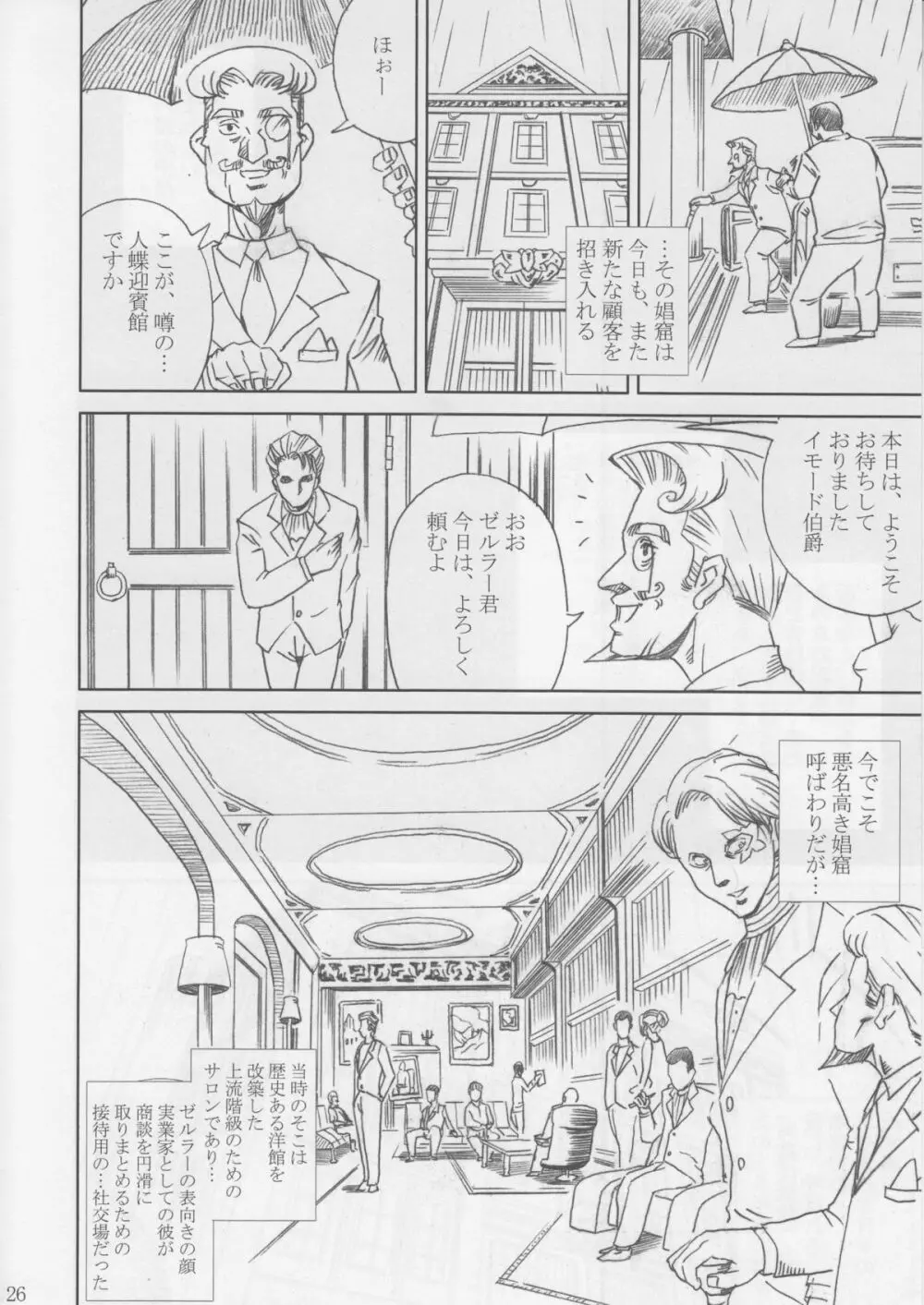 MIDGAR UNDERGRouND CAPTER1:ティファ敗濁乳滅 - page25