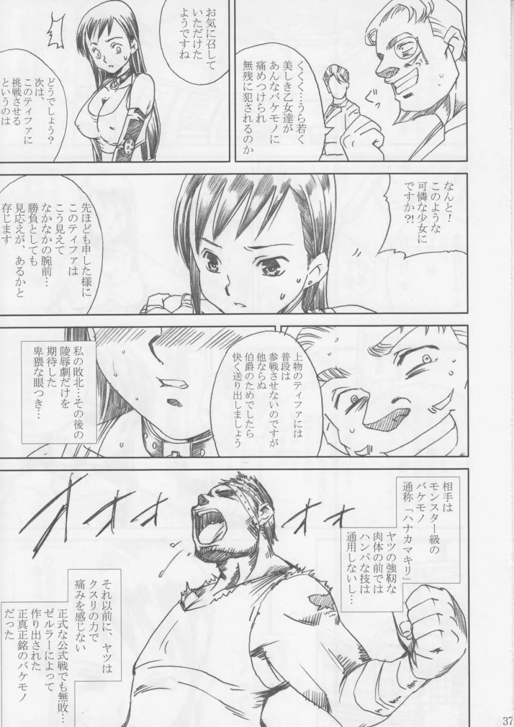 MIDGAR UNDERGRouND CAPTER1:ティファ敗濁乳滅 - page36