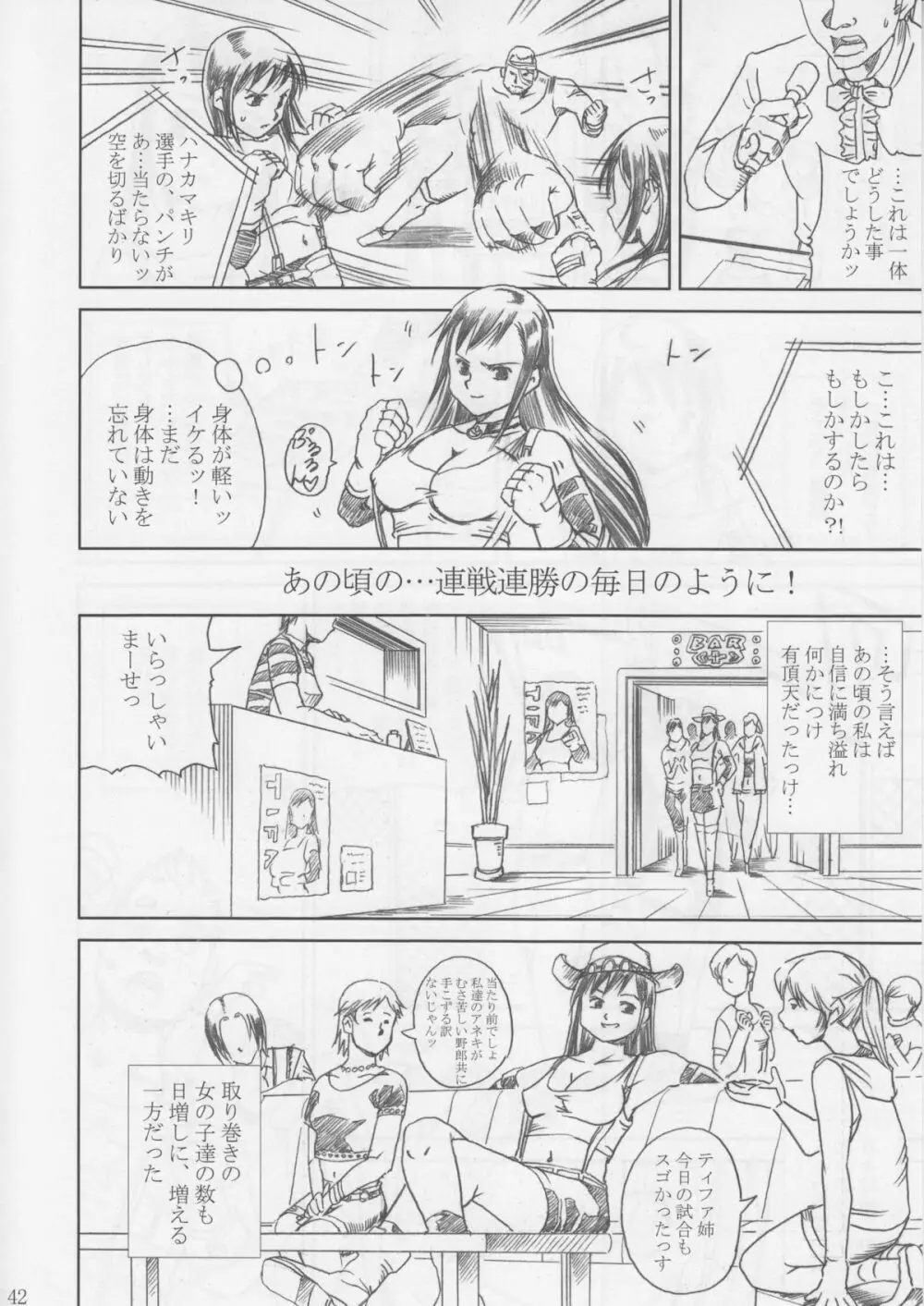 MIDGAR UNDERGRouND CAPTER1:ティファ敗濁乳滅 - page41