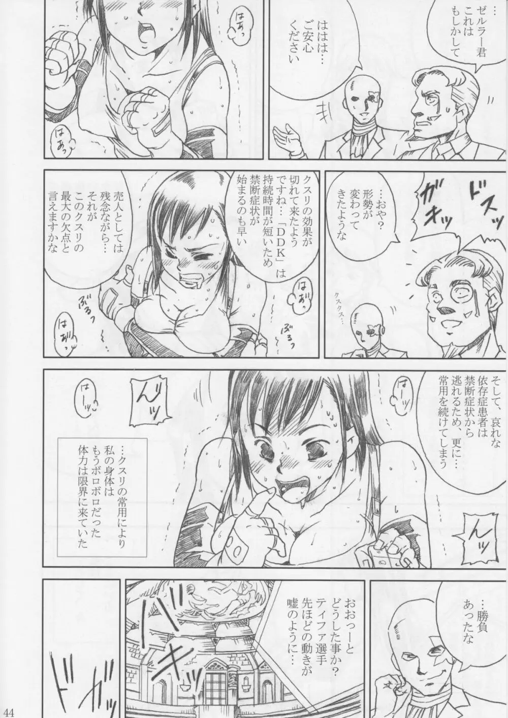 MIDGAR UNDERGRouND CAPTER1:ティファ敗濁乳滅 - page43