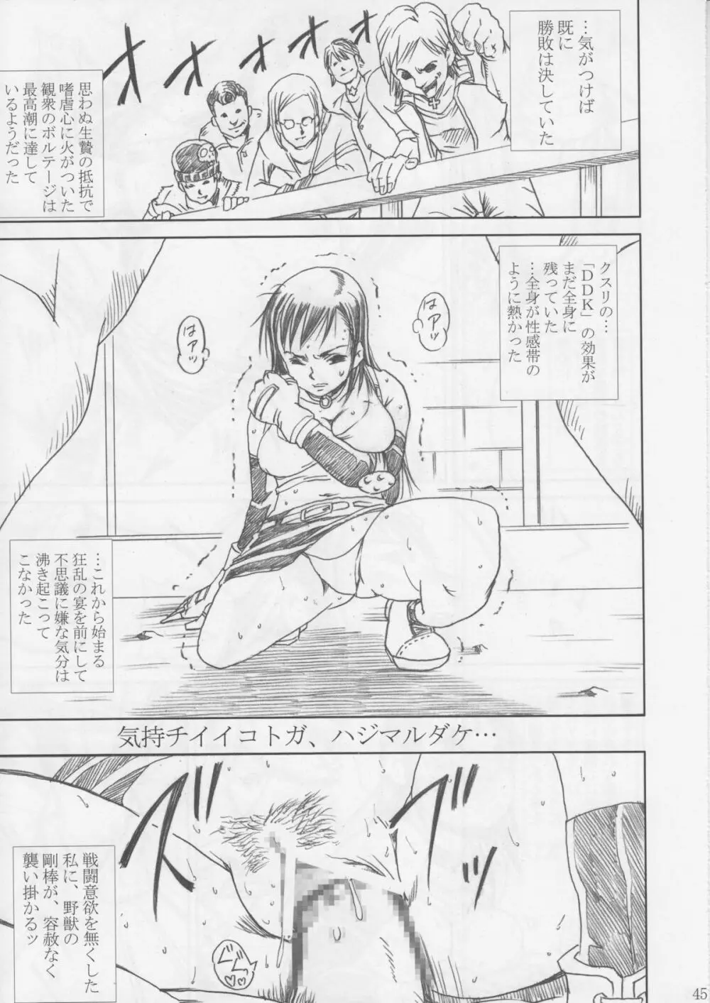 MIDGAR UNDERGRouND CAPTER1:ティファ敗濁乳滅 - page44