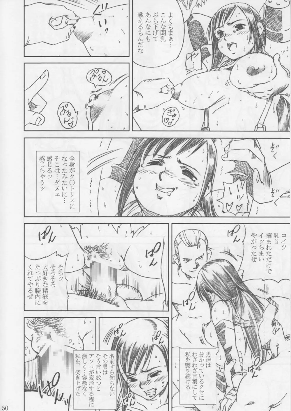 MIDGAR UNDERGRouND CAPTER1:ティファ敗濁乳滅 - page49
