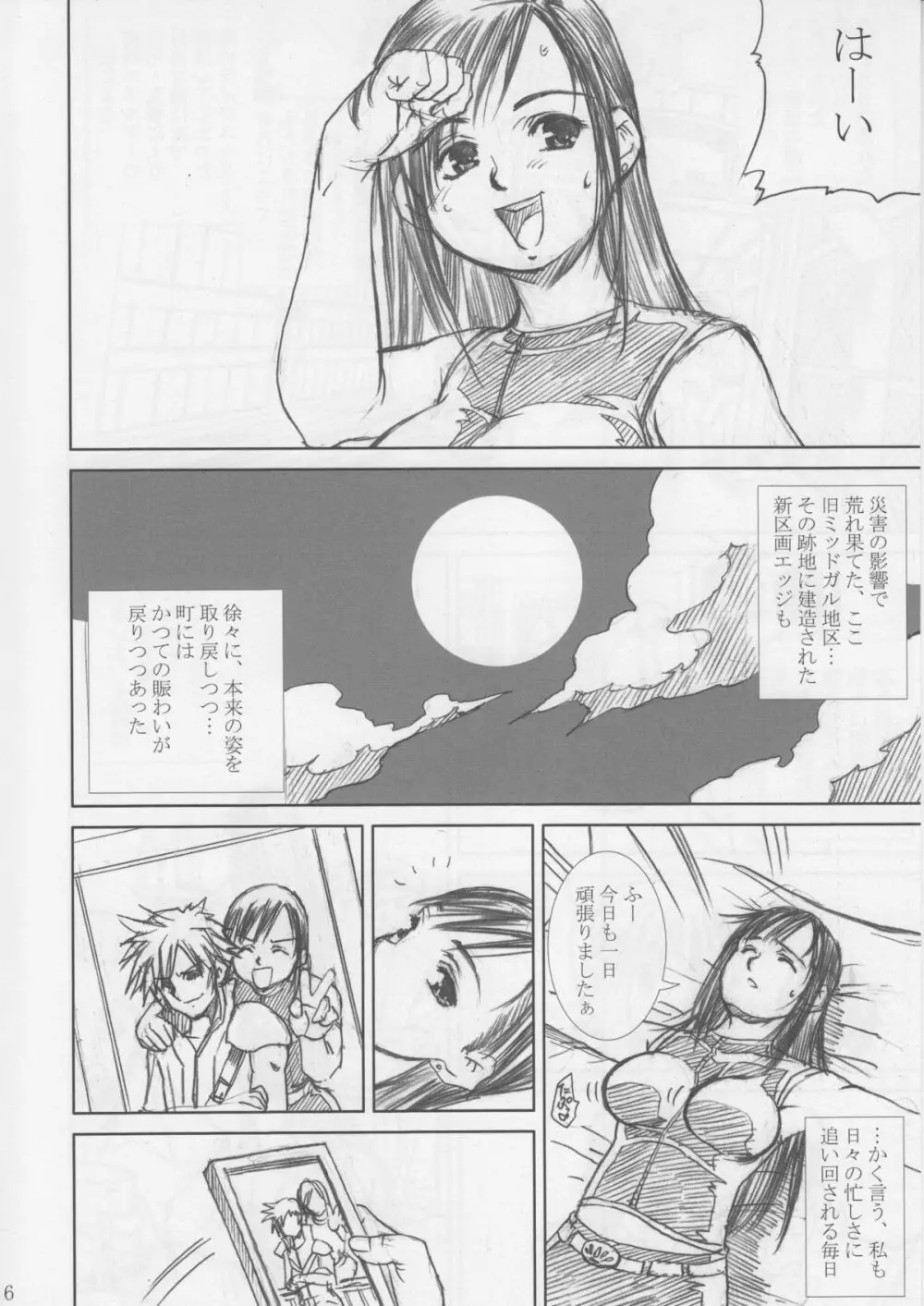 MIDGAR UNDERGRouND CAPTER1:ティファ敗濁乳滅 - page5