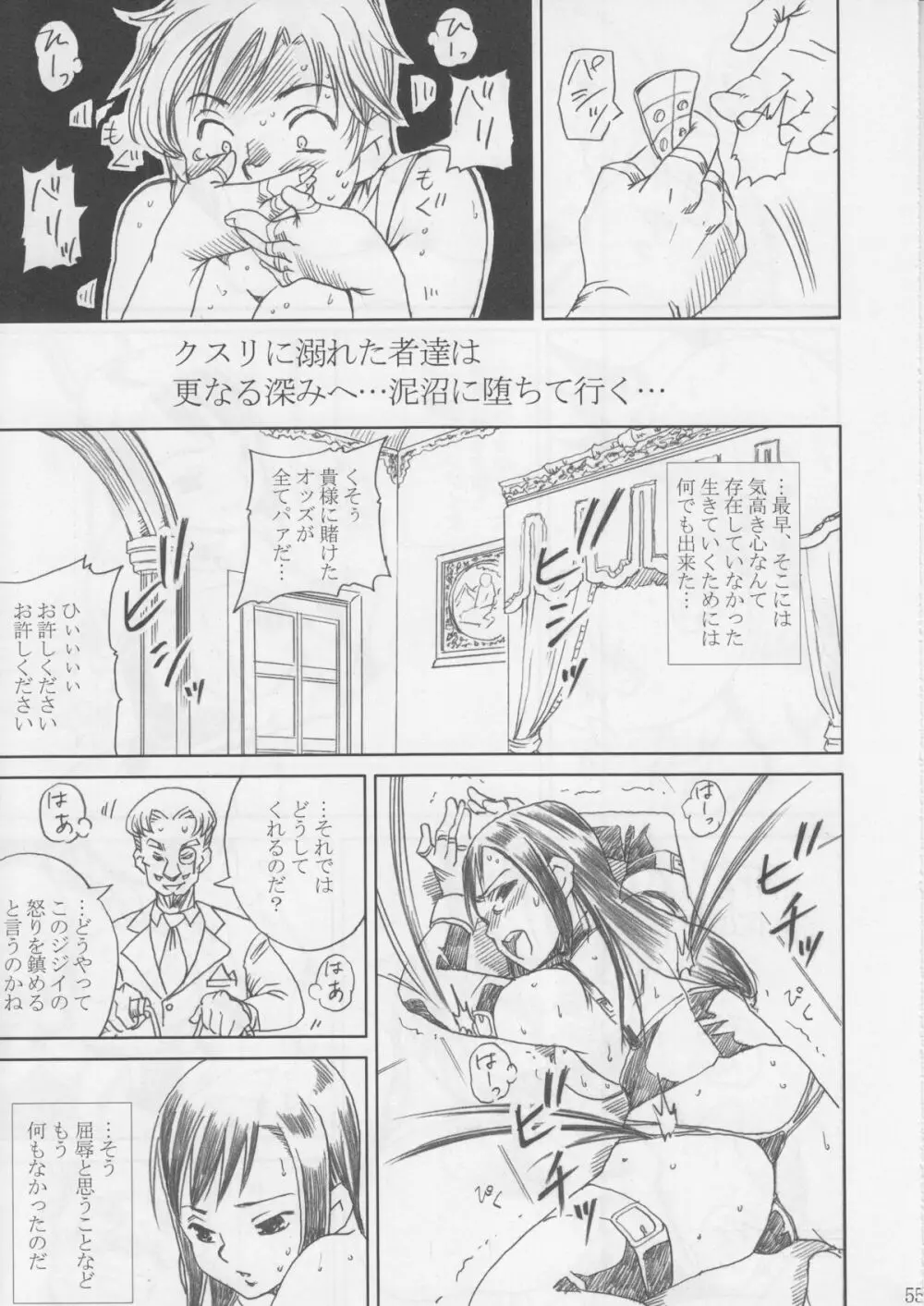 MIDGAR UNDERGRouND CAPTER1:ティファ敗濁乳滅 - page54