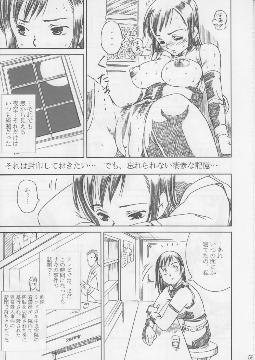 MIDGAR UNDERGRouND CAPTER1:ティファ敗濁乳滅 - page58