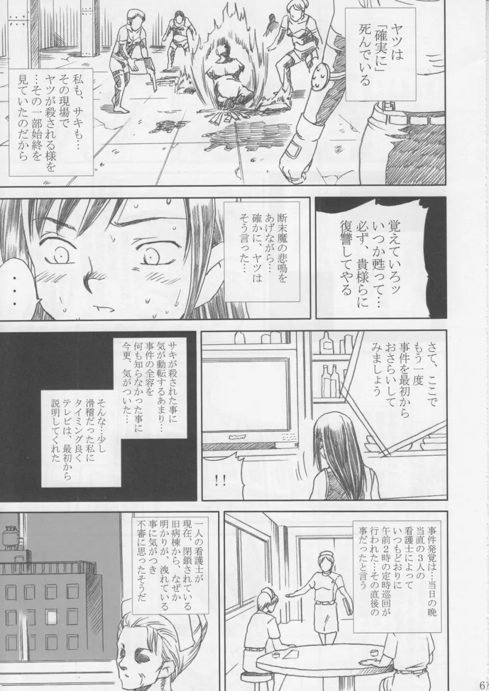 MIDGAR UNDERGRouND CAPTER1:ティファ敗濁乳滅 - page60