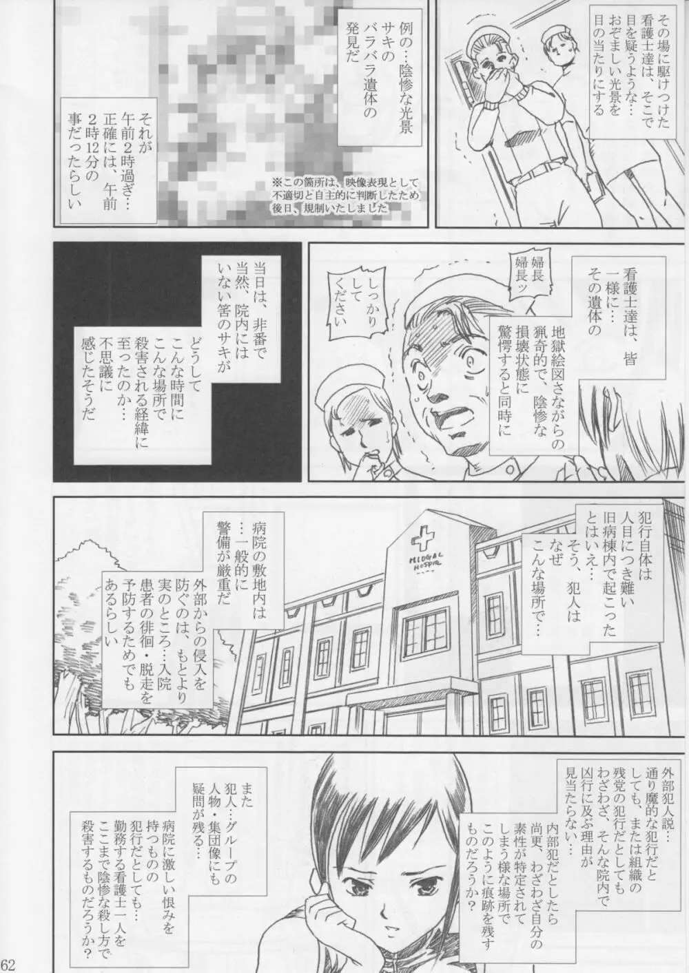 MIDGAR UNDERGRouND CAPTER1:ティファ敗濁乳滅 - page61