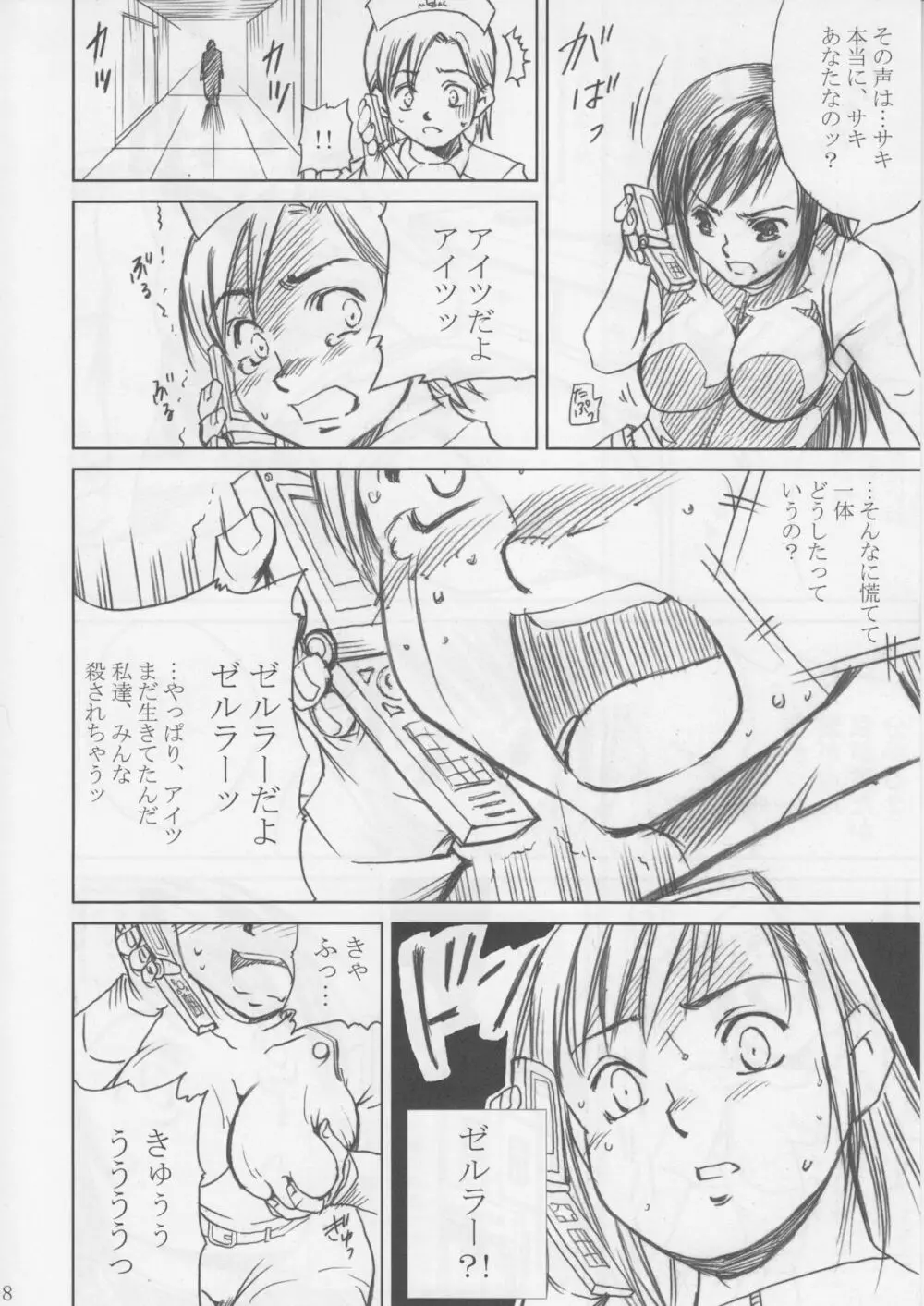 MIDGAR UNDERGRouND CAPTER1:ティファ敗濁乳滅 - page7