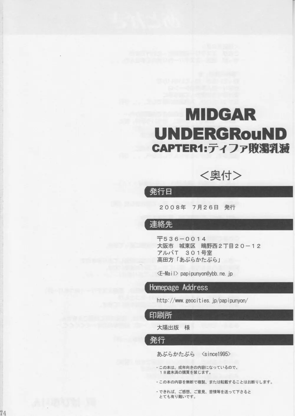 MIDGAR UNDERGRouND CAPTER1:ティファ敗濁乳滅 - page73