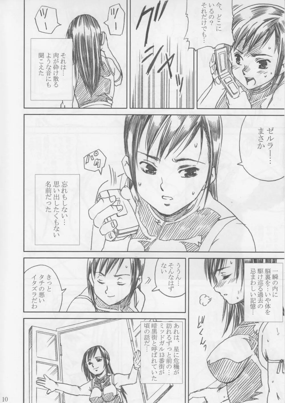MIDGAR UNDERGRouND CAPTER1:ティファ敗濁乳滅 - page9