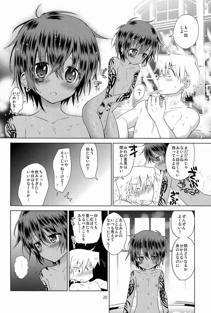 俗悪人 - page21