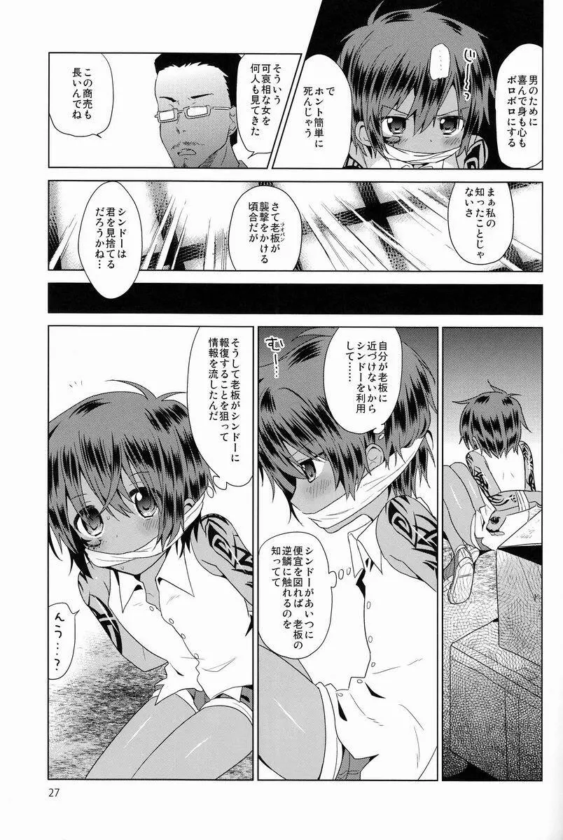 俗悪人 - page28
