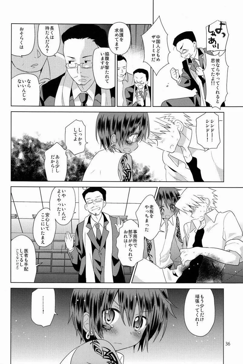 俗悪人 - page37