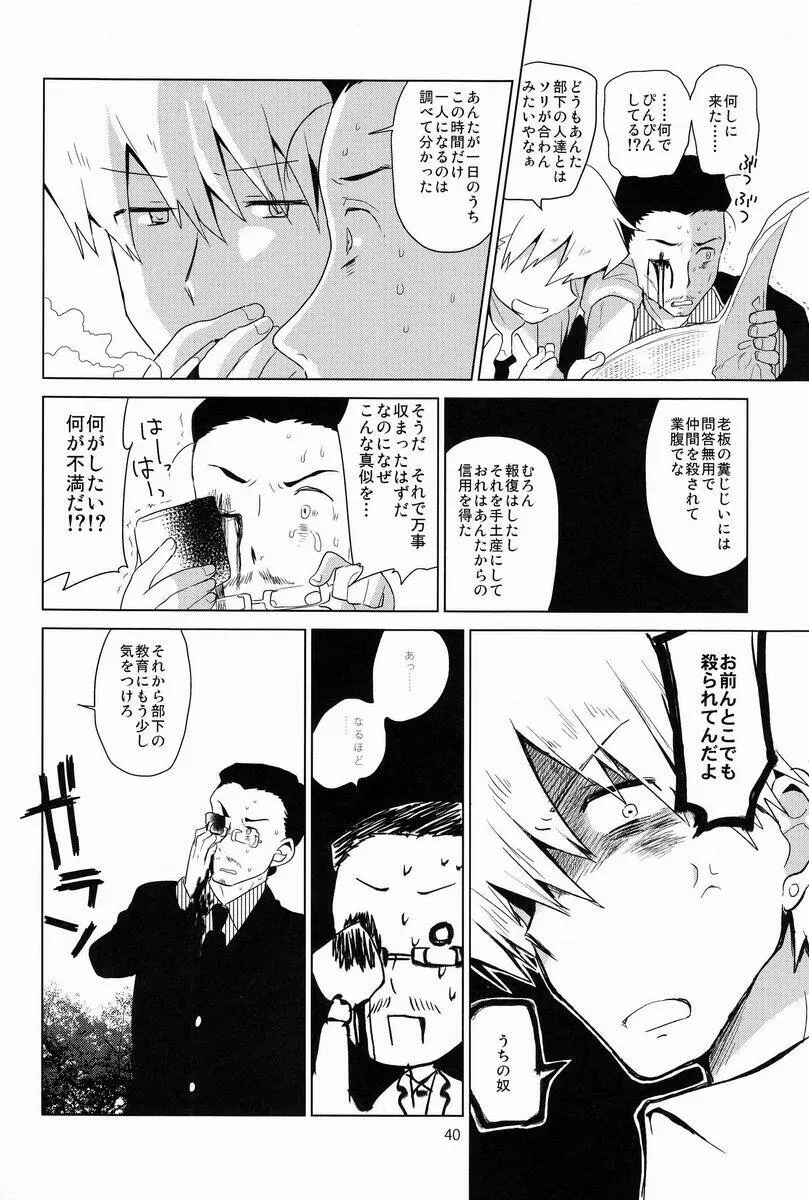 俗悪人 - page41