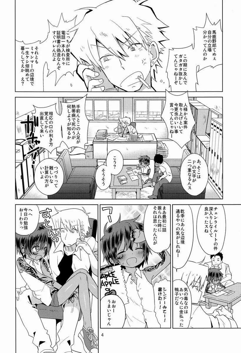 俗悪人 - page5
