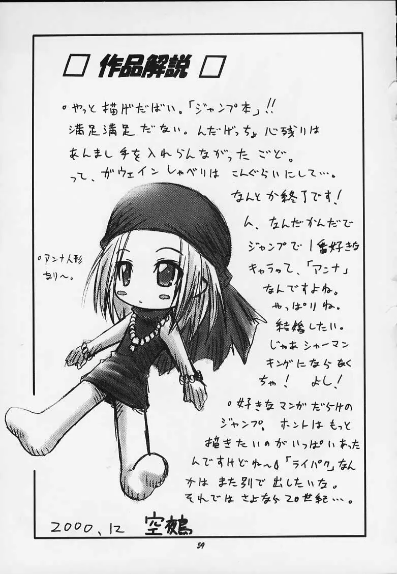 (C59) [RIROLAND(空鵺・里見ひろゆき)] JUMP A-GO！GO！(シャーマンキング、ナルト、ワンピース、ヒカルの碁).zip - page55