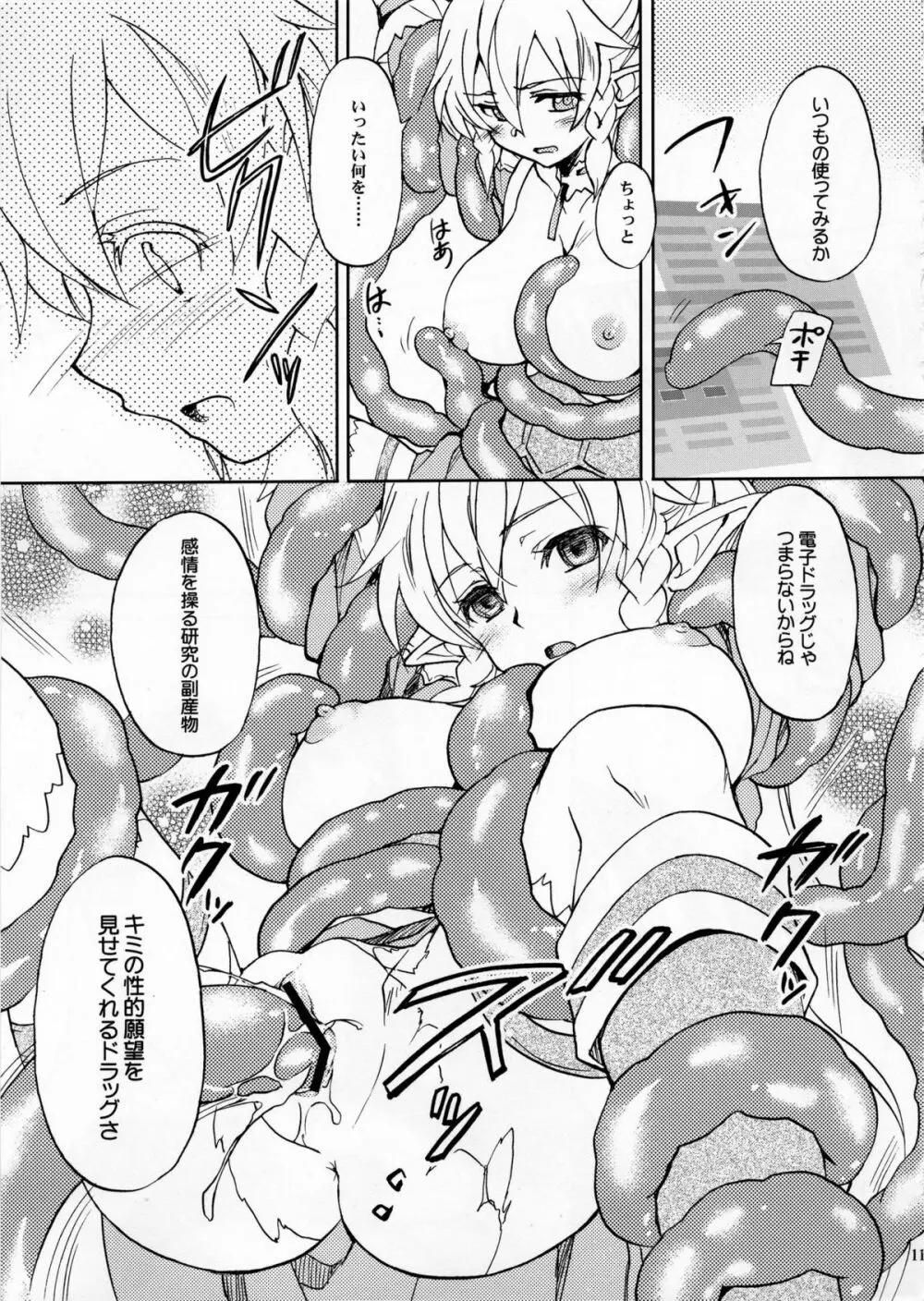 失恋マトリョーシカ - page11