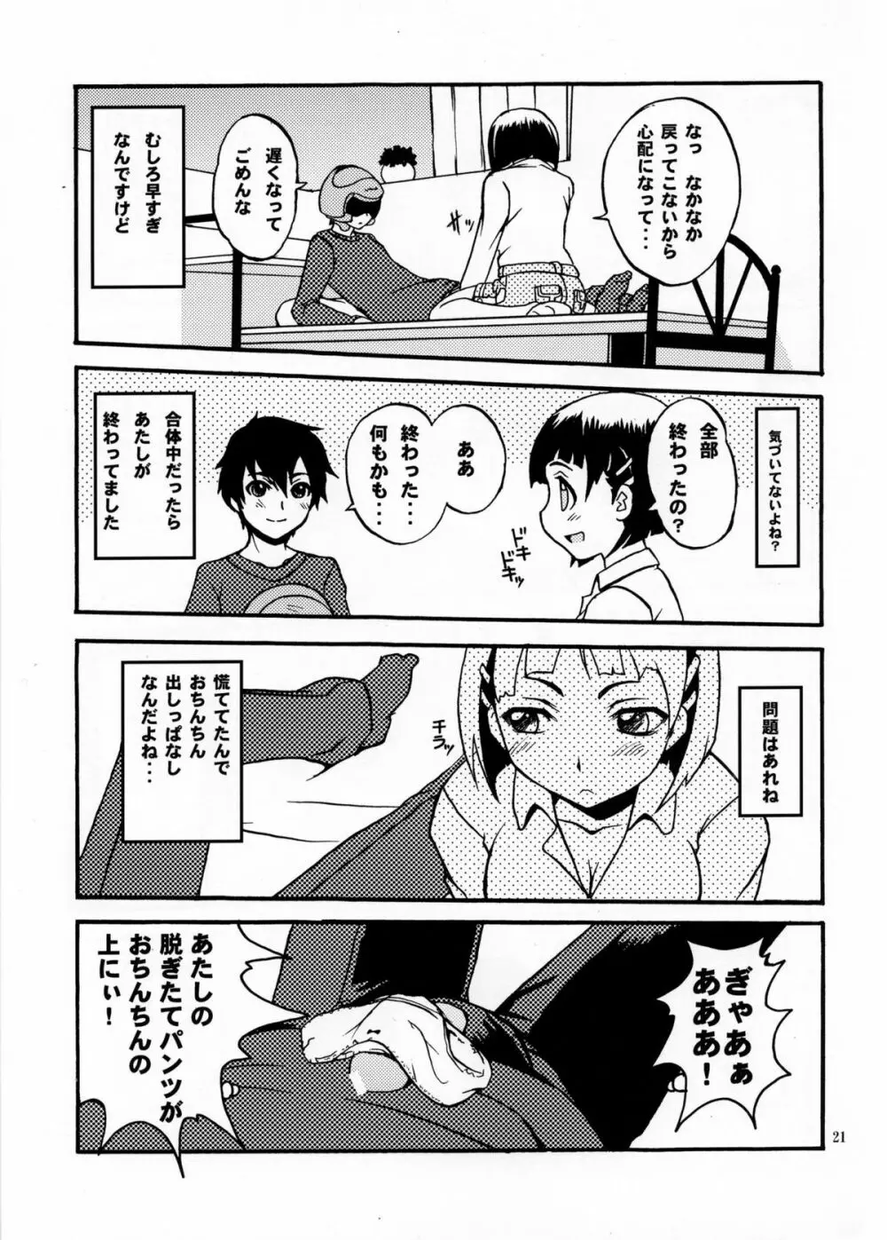 失恋マトリョーシカ - page21