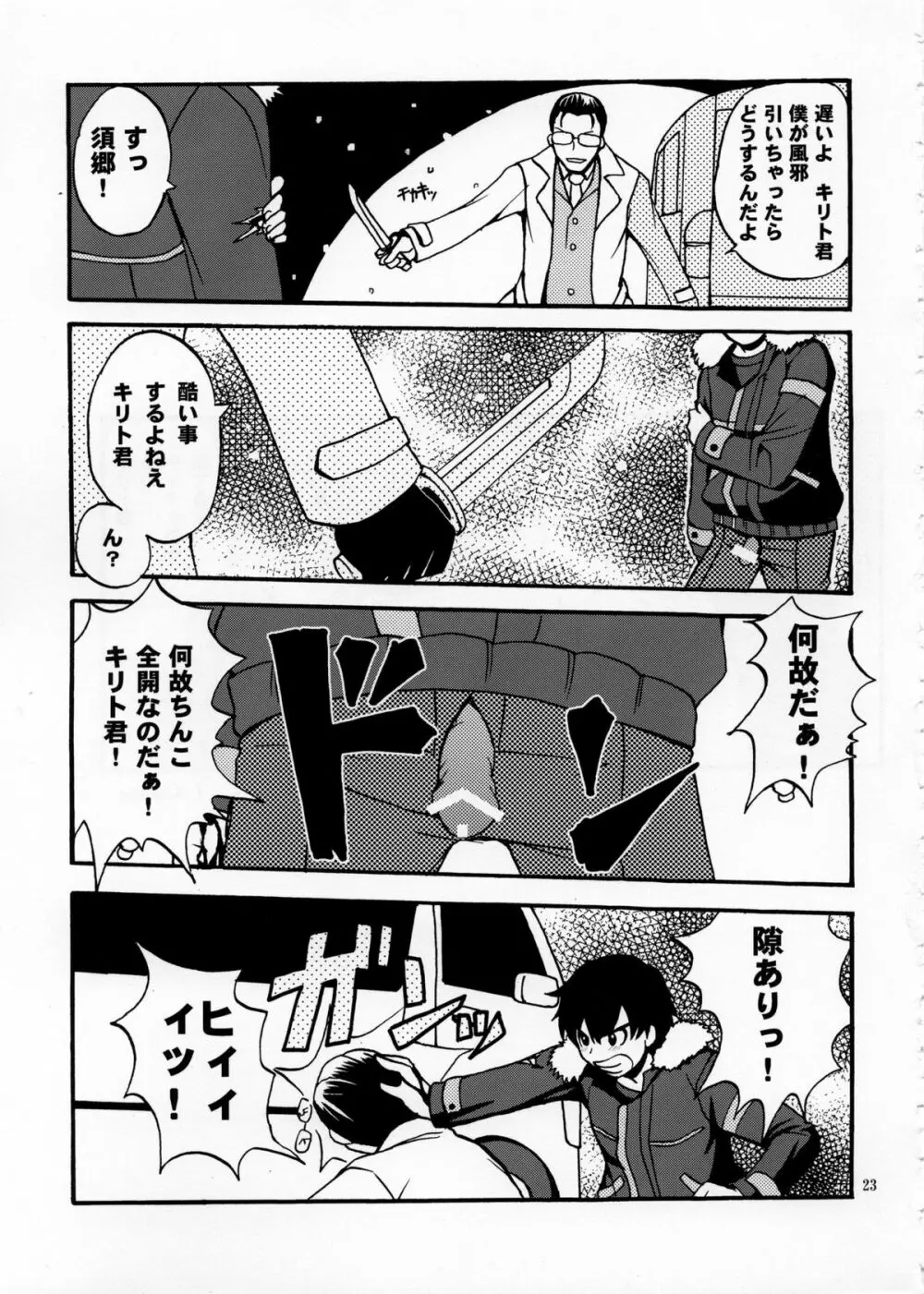 失恋マトリョーシカ - page23