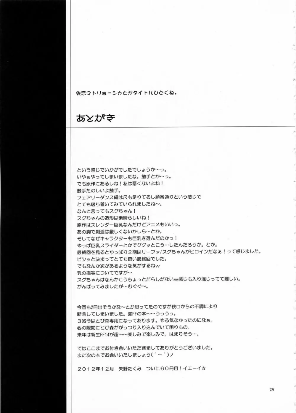失恋マトリョーシカ - page25