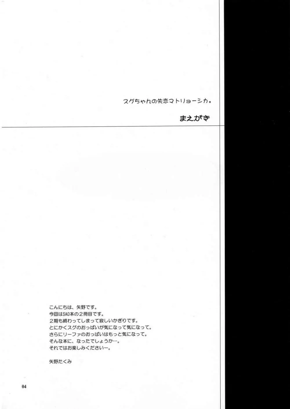 失恋マトリョーシカ - page4