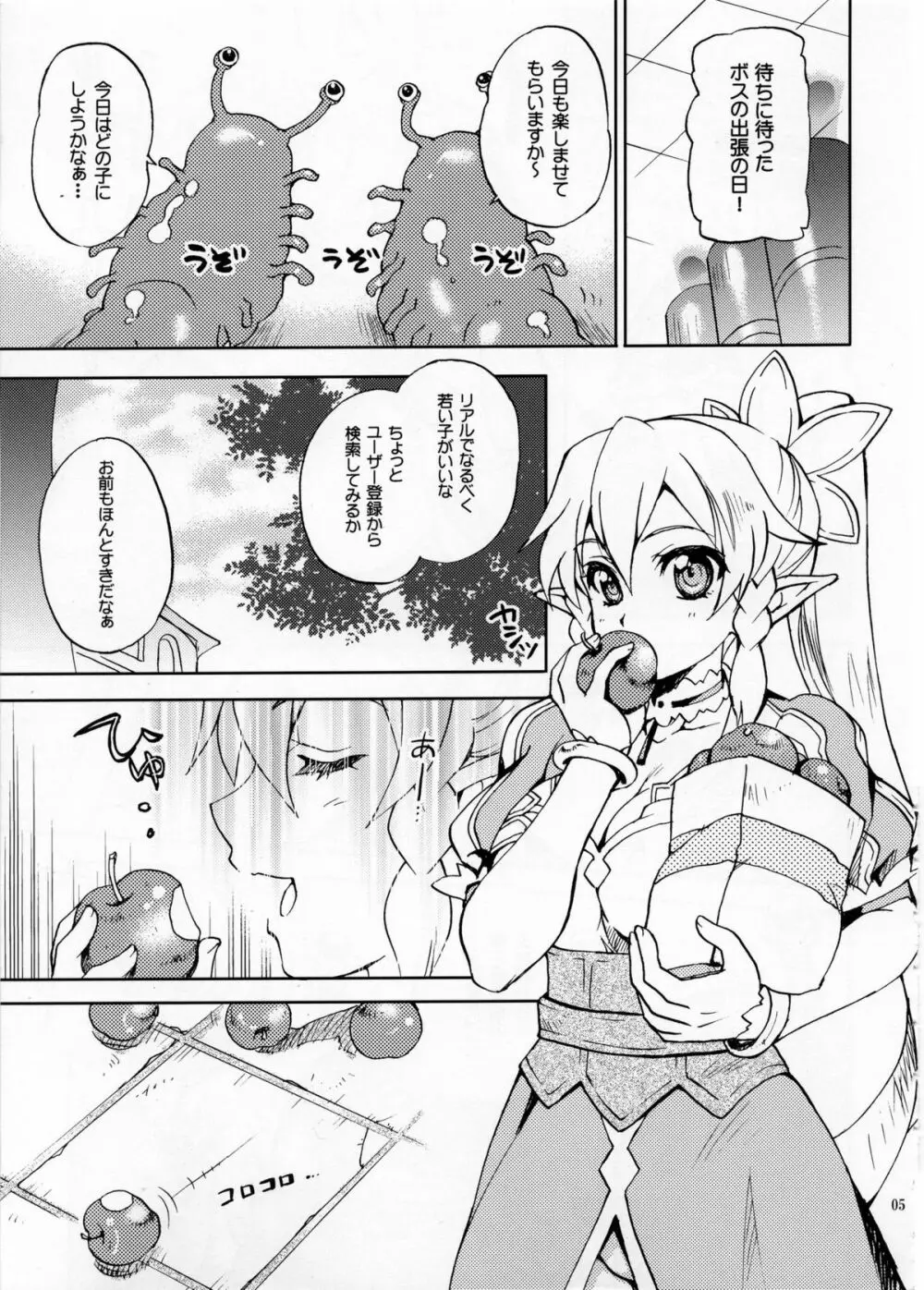 失恋マトリョーシカ - page5