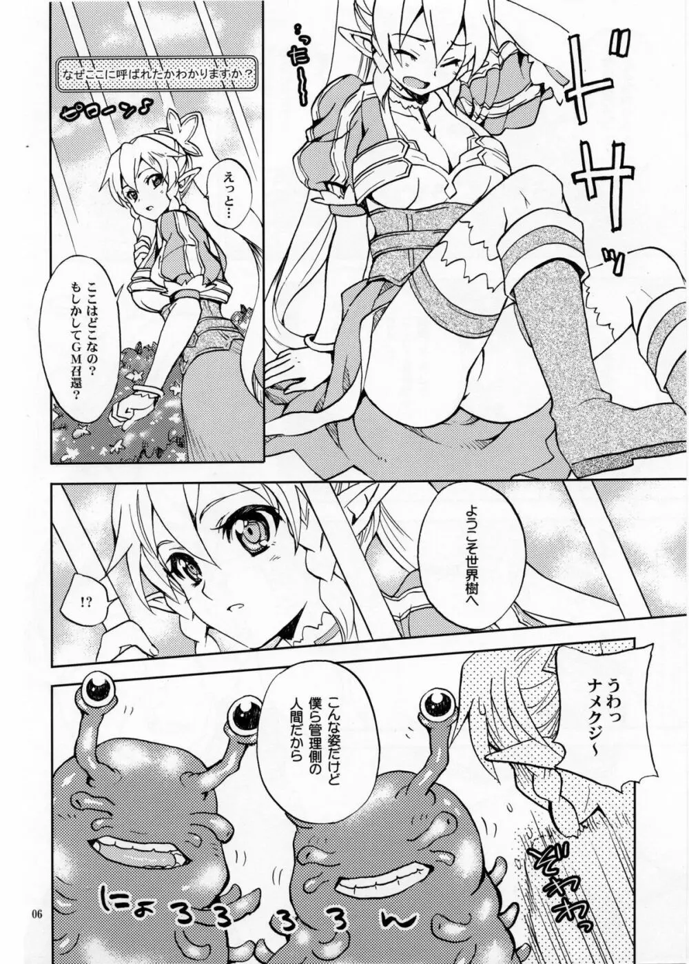 失恋マトリョーシカ - page6