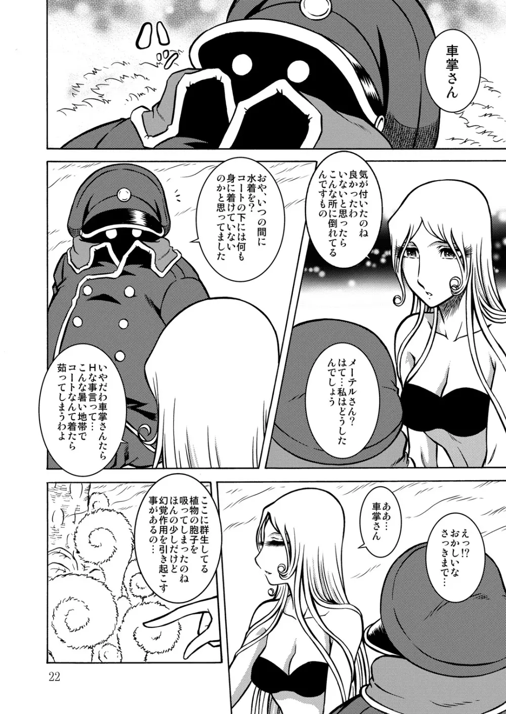 NIGHTHEAD GALAXY EXPRESS 999 2 - page21