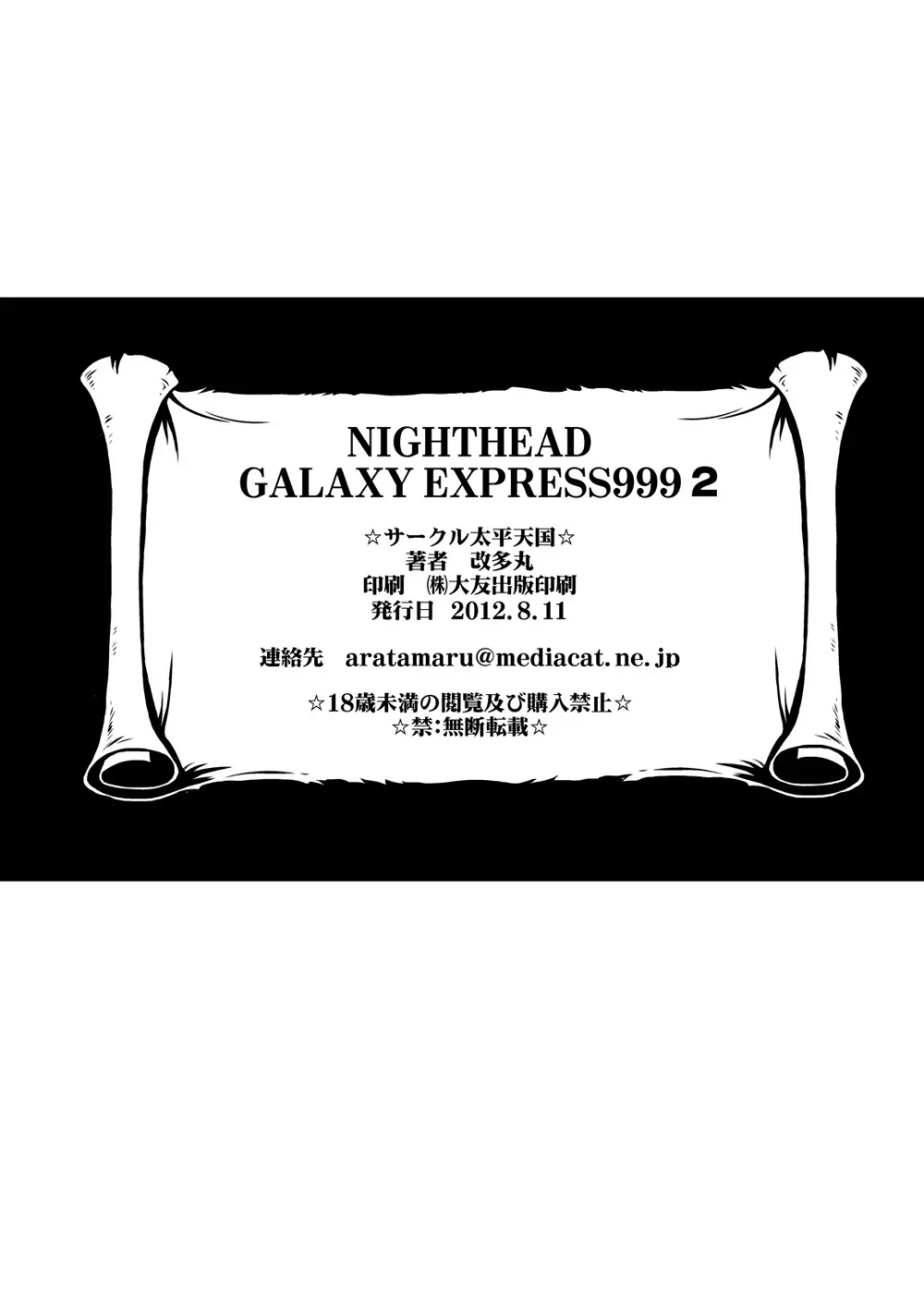 NIGHTHEAD GALAXY EXPRESS 999 2 - page23