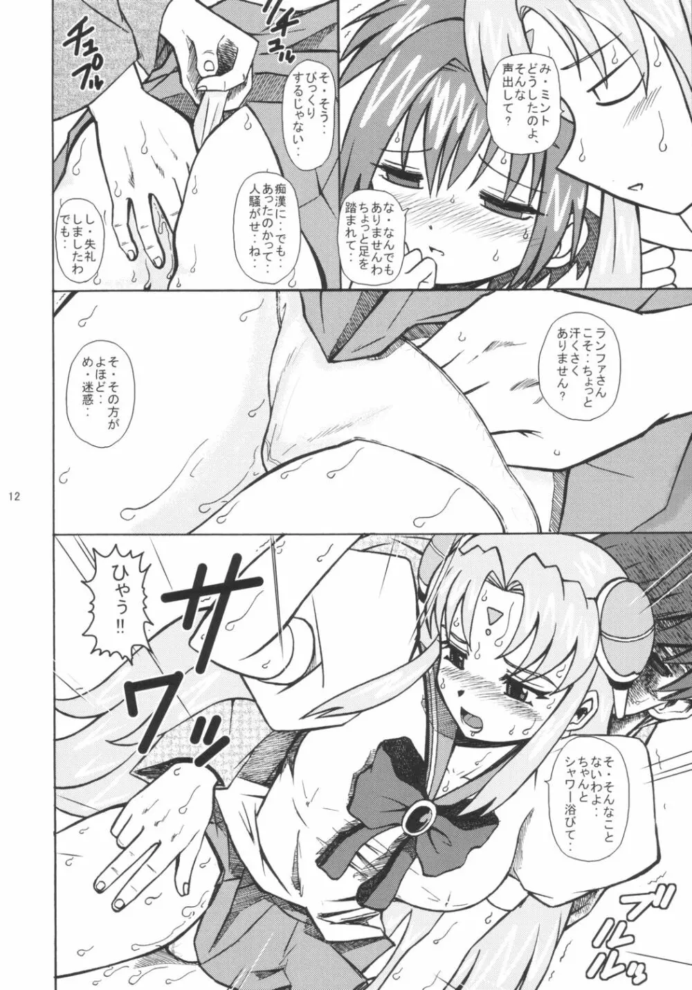 ギャラクシーエンジェル X - page11