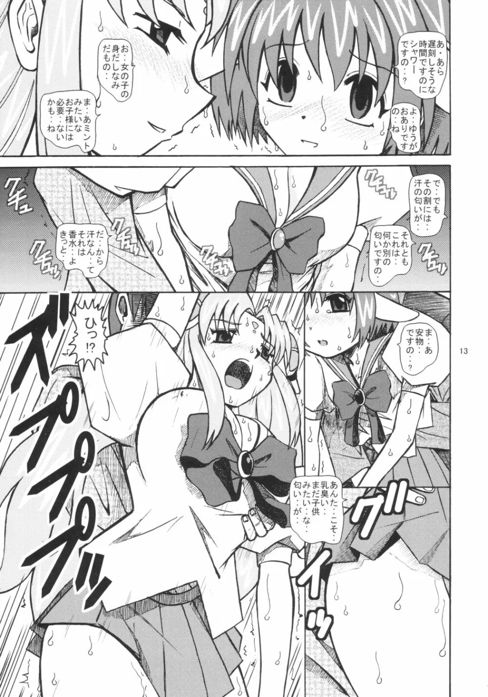 ギャラクシーエンジェル X - page12