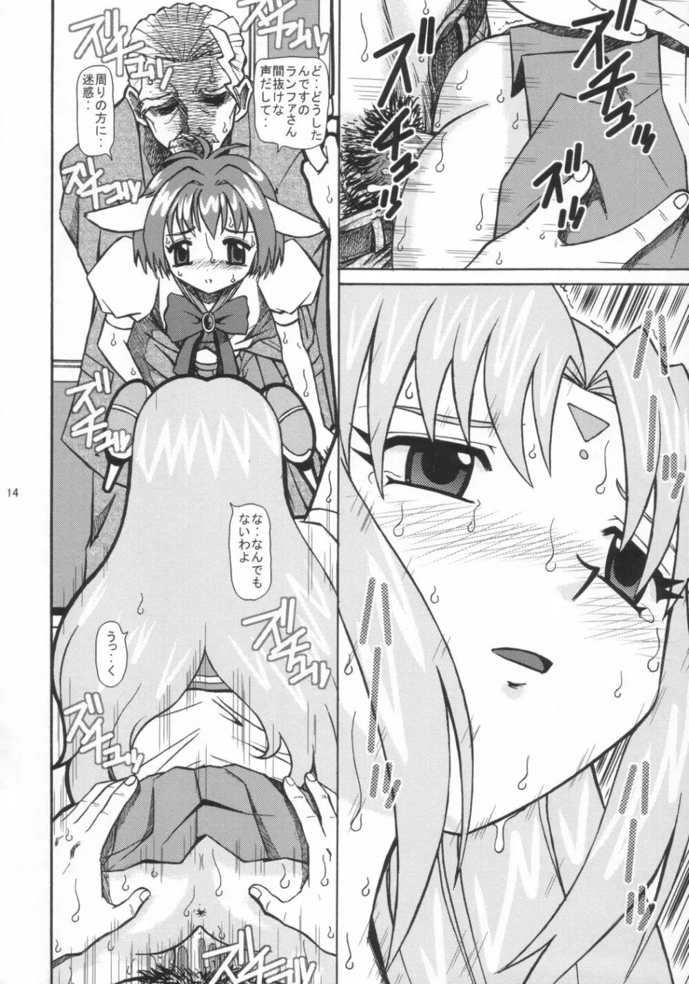 ギャラクシーエンジェル X - page13