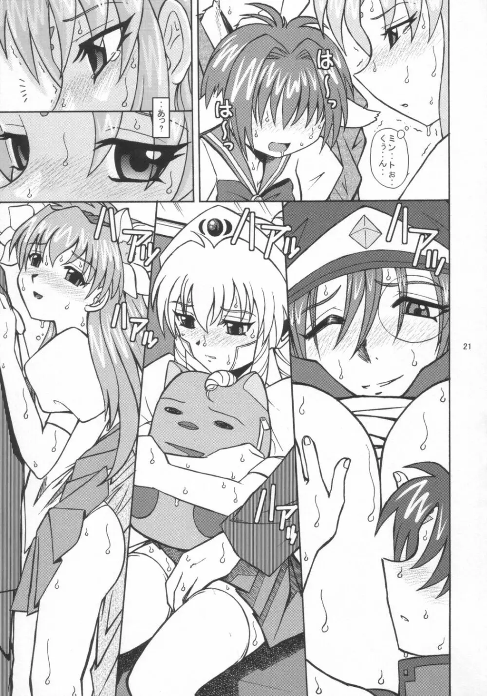 ギャラクシーエンジェル X - page20