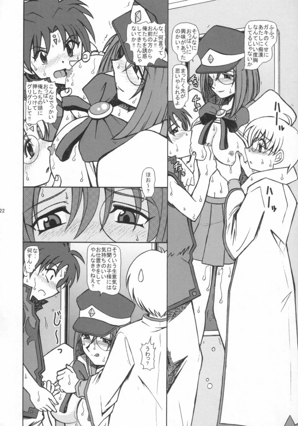 ギャラクシーエンジェル X - page21