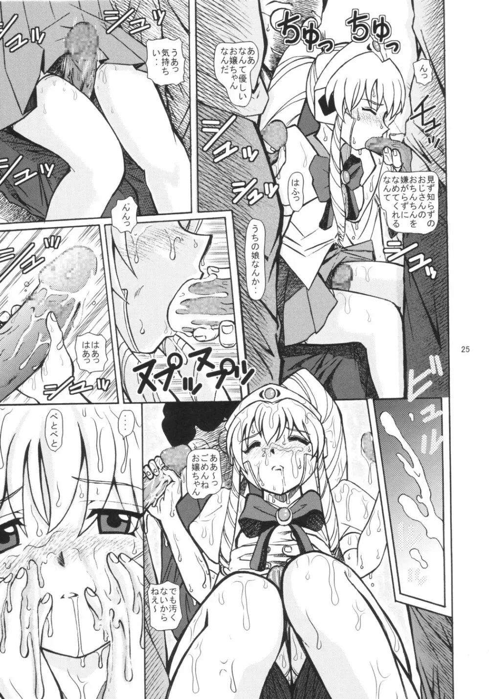 ギャラクシーエンジェル X - page24