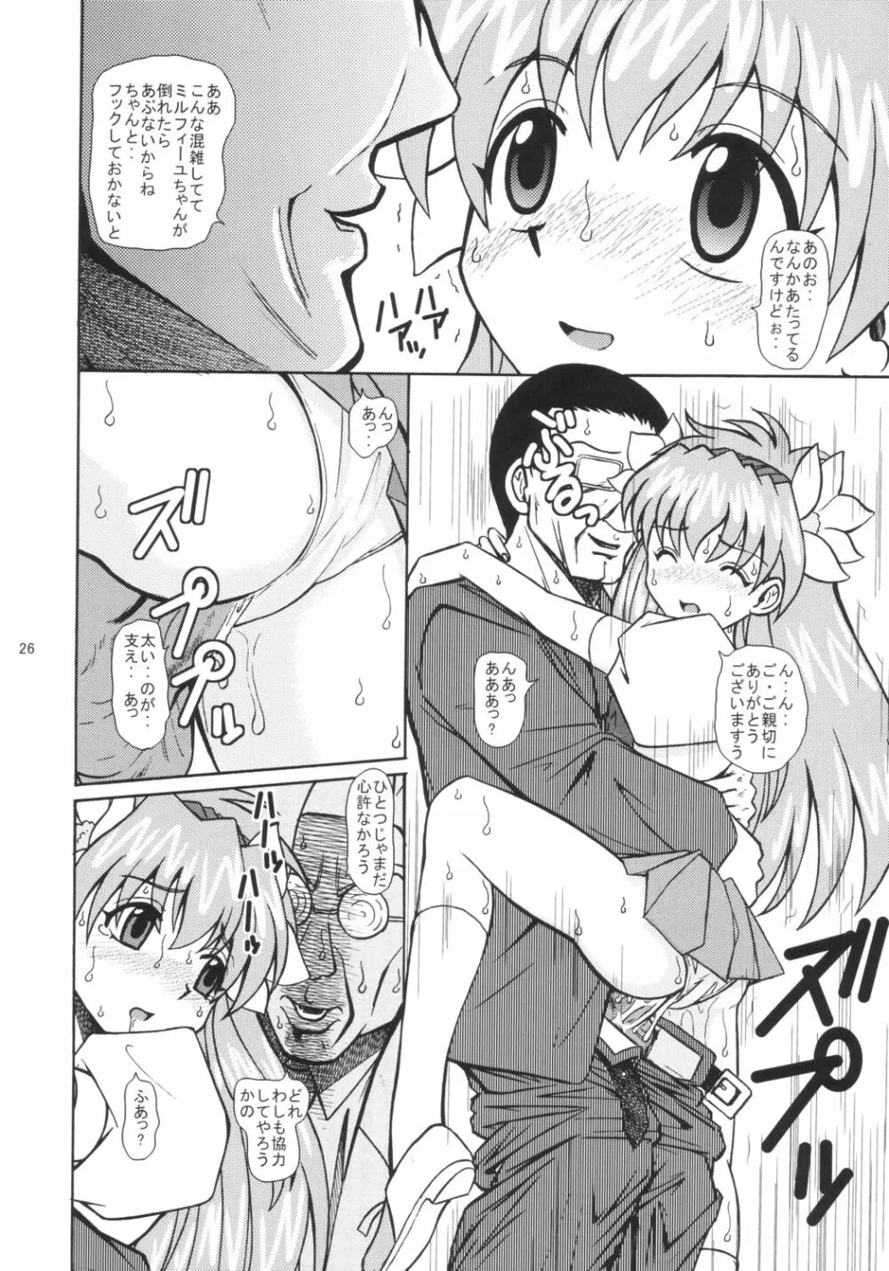ギャラクシーエンジェル X - page25