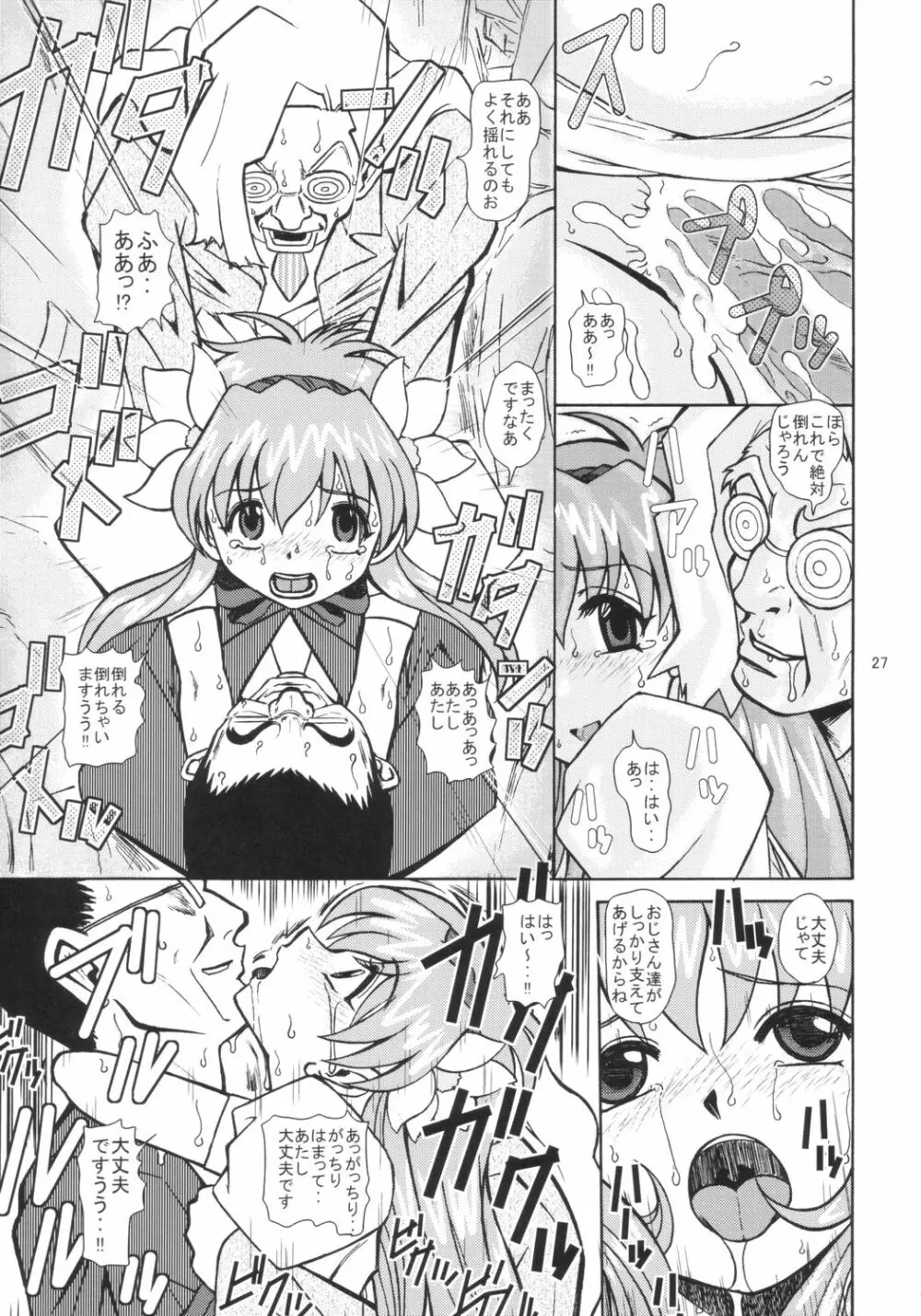 ギャラクシーエンジェル X - page26