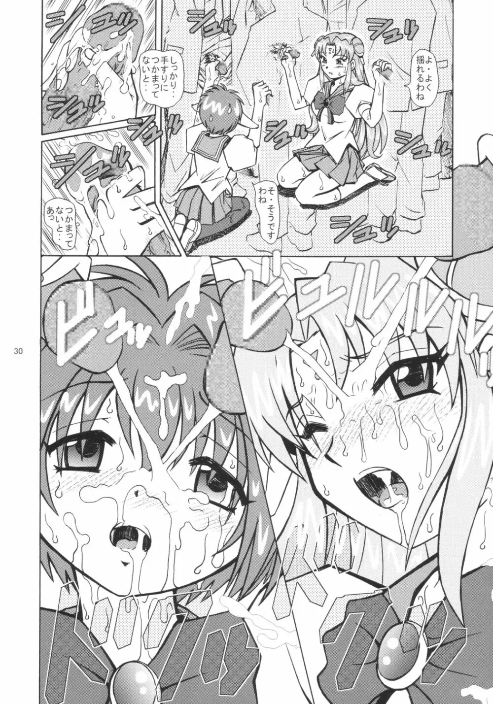 ギャラクシーエンジェル X - page29