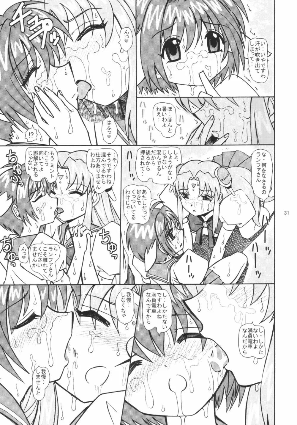 ギャラクシーエンジェル X - page30
