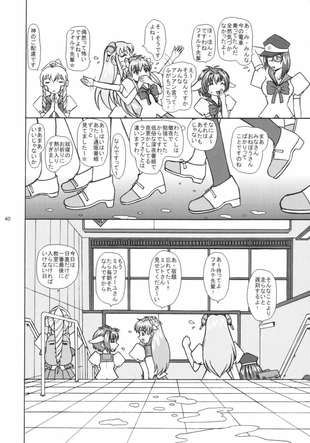 ギャラクシーエンジェル X - page39