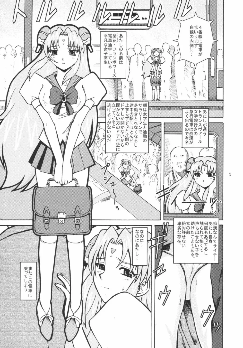ギャラクシーエンジェル X - page4