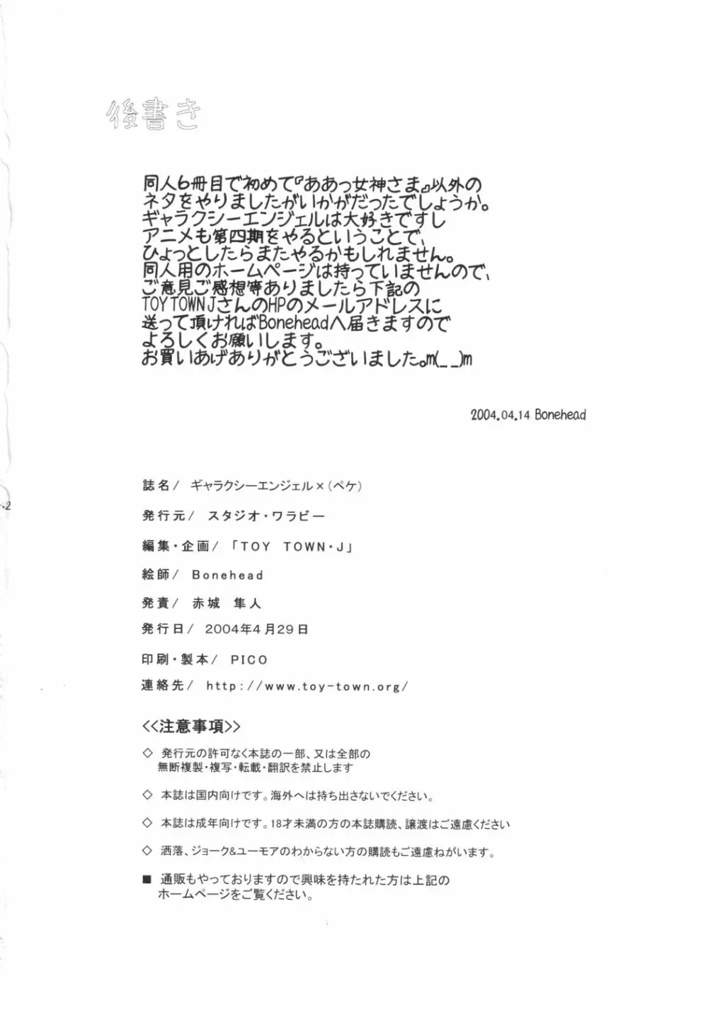 ギャラクシーエンジェル X - page41