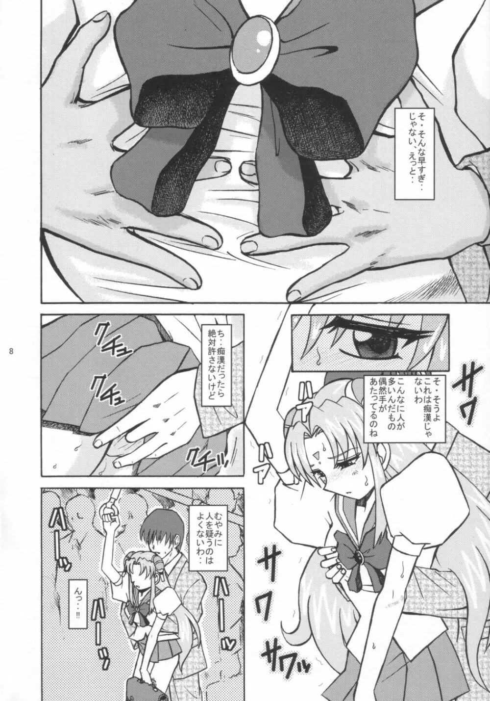 ギャラクシーエンジェル X - page7