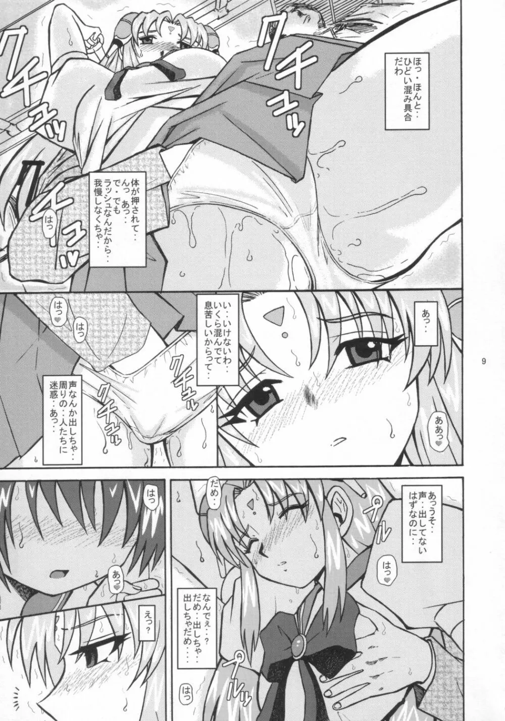 ギャラクシーエンジェル X - page8