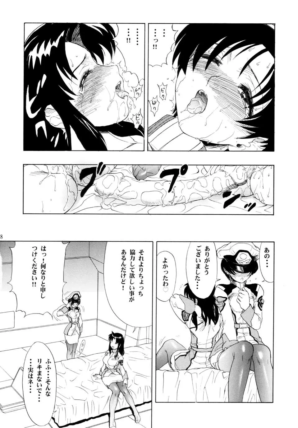 マリューtoナタル - page28