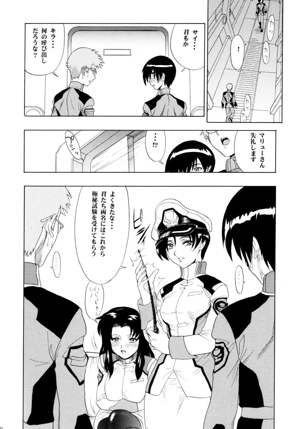 マリューtoナタル - page30