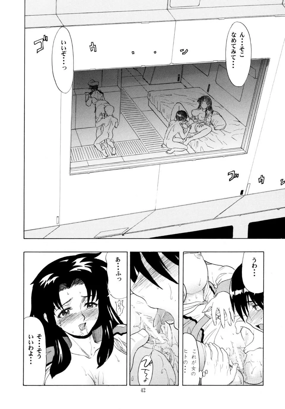 マリューtoナタル - page42