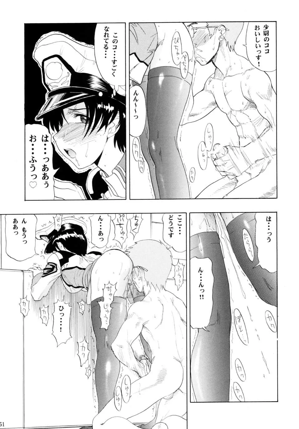 マリューtoナタル - page51