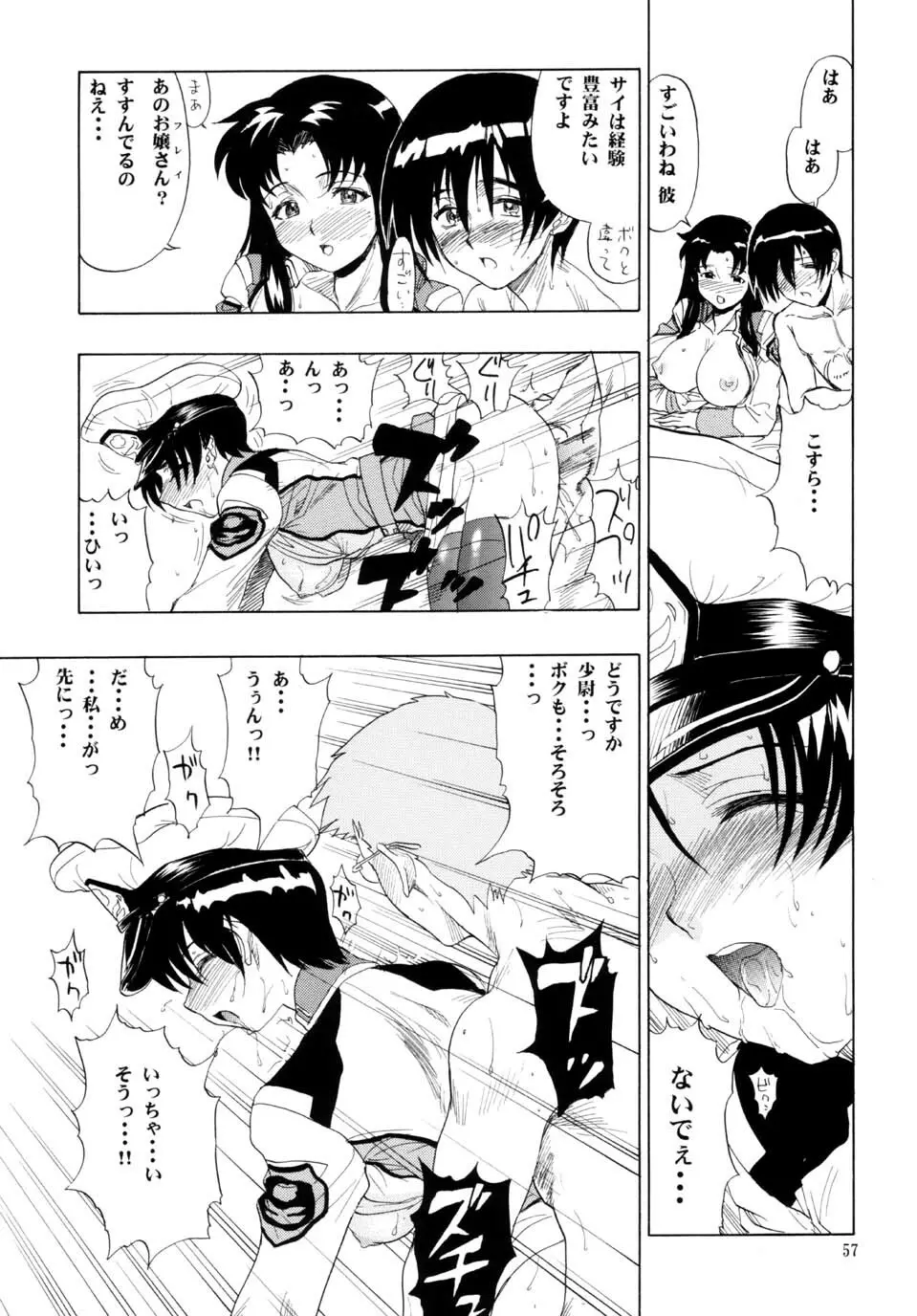 マリューtoナタル - page57