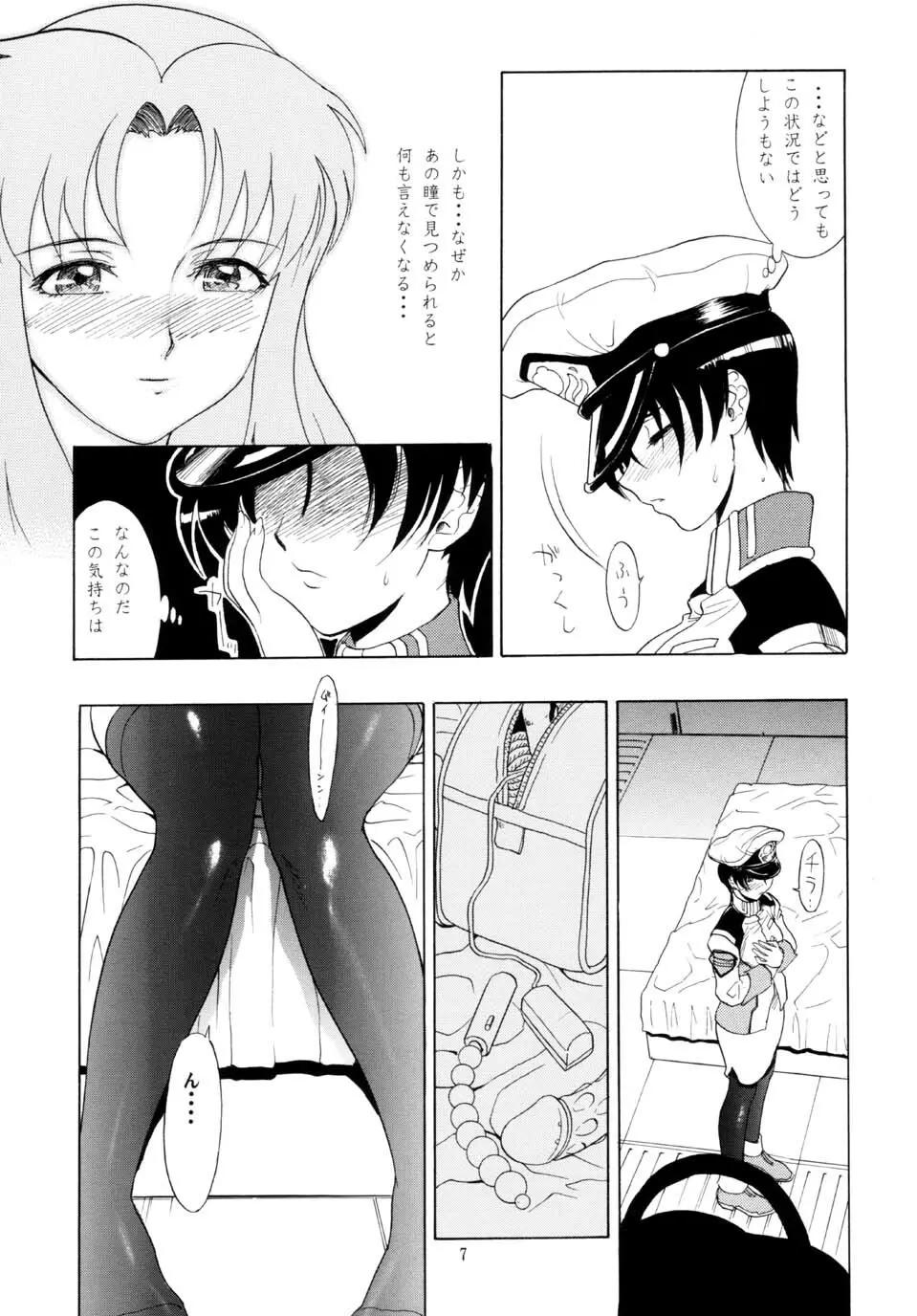 マリューtoナタル - page7